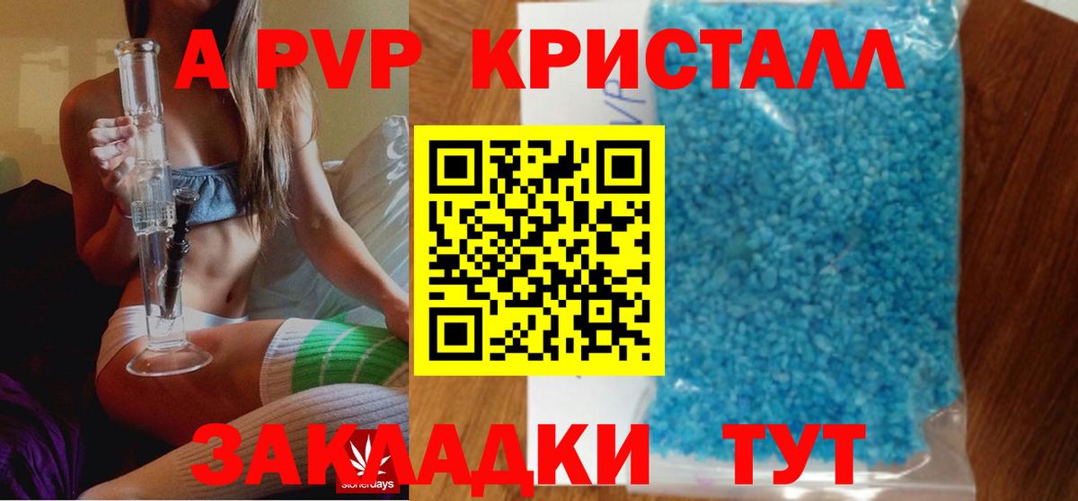 A PVP Crystall  Вход с VPN  А ПВП кристаллы  Alpha PVP Соль  Сергиев Посад 
