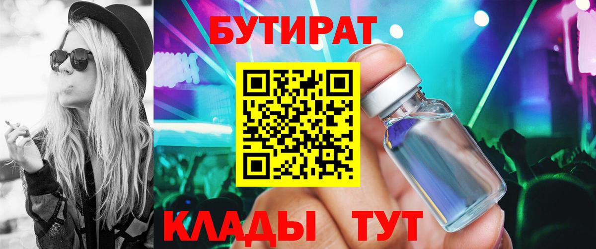 Бутират BDO Сергиев Посад