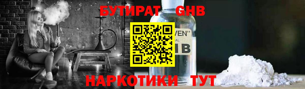 БУТИРАТ  Вход с VPN  Сергиев Посад  Бутират жидкий экстази 