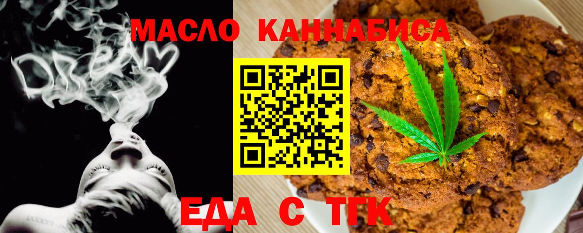 Печенье с ТГК марихуана  Вход с VPN  Сергиев Посад 