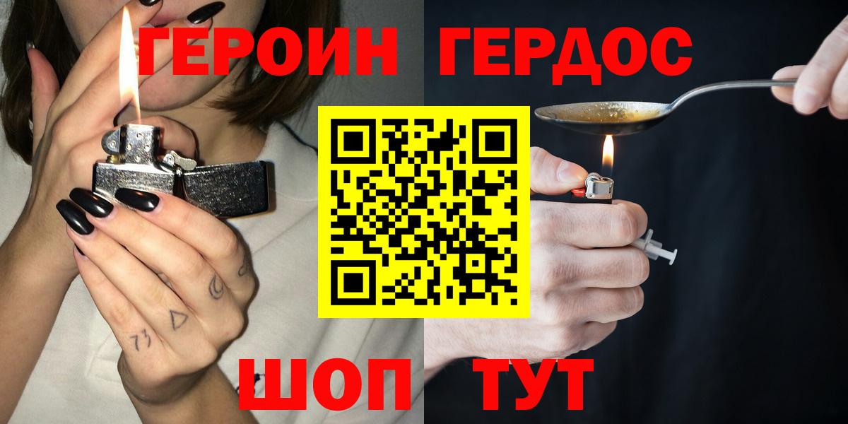 ГЕРОИН хмурый Сергиев Посад