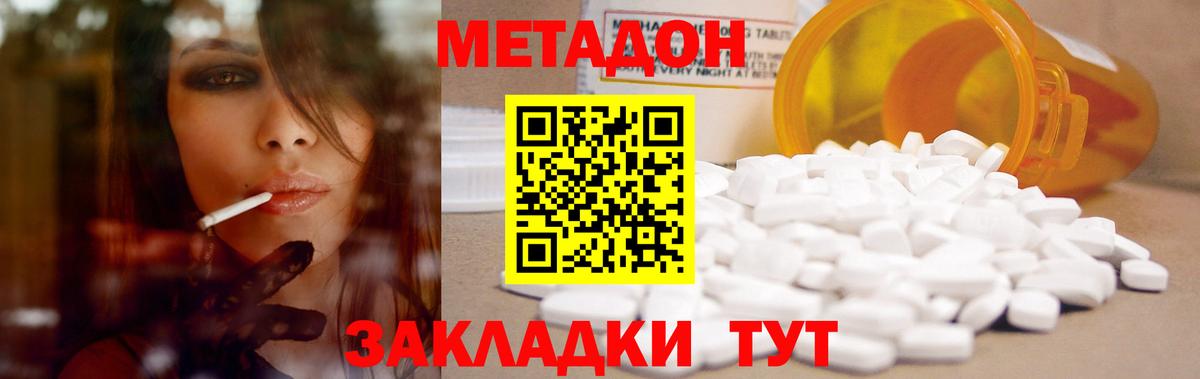 Метадон methadone  Вход с VPN  площадка наркотические препараты  МЕТАДОН VHQ  Сергиев Посад 