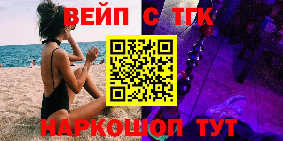 Сергиев Посад  ТГК вейп  Вход с VPN 